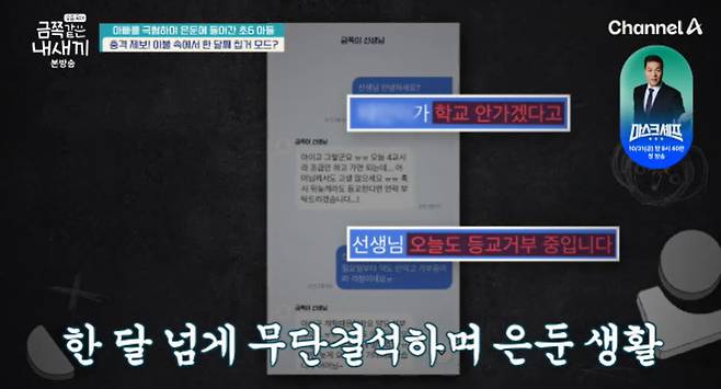 채널A ‘요즘 육아 - 금쪽같은 내 새끼’