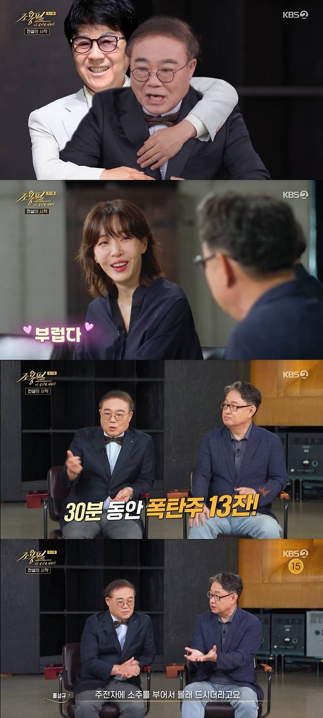 KBS 2TV ‘조용필, 이 순간을 영원히-프리퀄’ 캡처