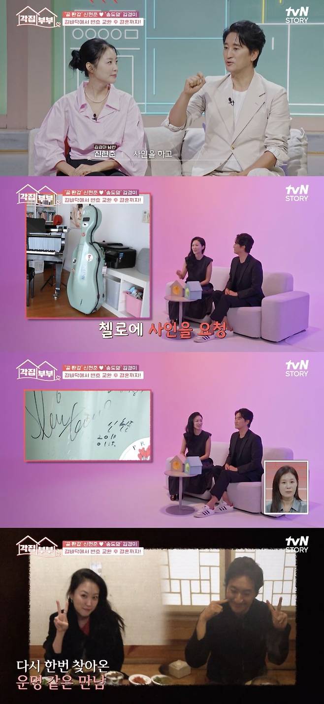 [서울=뉴시스] 지난 2일 방송된 tvN STORY '각집부부'에는 신현준, 김경미 부부가 새롭게 합류한 모습이 그려졌다. (사진=tvN STORY '각집부부' 캡처) 2025.10.03. photo@newsis.com *재판매 및 DB 금지