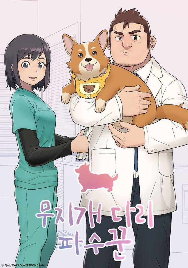 [서울=뉴시스] 카카오웹툰 '무지개다리 파수꾼'. (사진=ⓒ이서/ KAKAO WEBTOON Studio 제공) 2025.10.03. photo@newsis.com *재판매 및 DB 금지