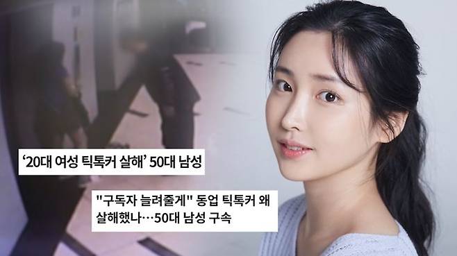 [서울=뉴시스] 3일 오후 8시50분 방송되는 SBS TV '궁금한 이야기 Y'가 20대 인플루언서 살인 사건을 추적한다. (사진=SBS TV '궁금한 이야기 Y' 제공) 2025.10.03. photo@newsis.com *재판매 및 DB 금지