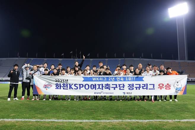 2025시즌 여자 실업축구 WK리그 정규리그 1위에 오른 화천 KSPO. /사진=한국여자축구연맹 제공