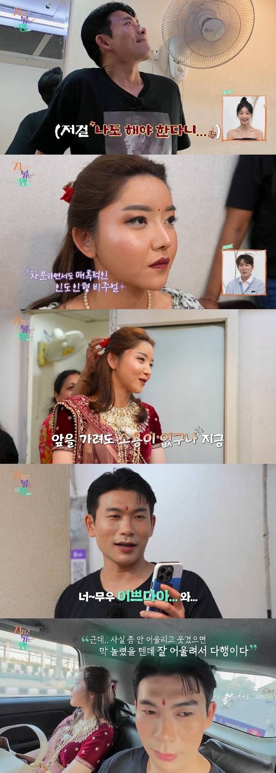 /사진=SBS Plus, ENA 예능 프로그램 '지지고 볶는 여행'