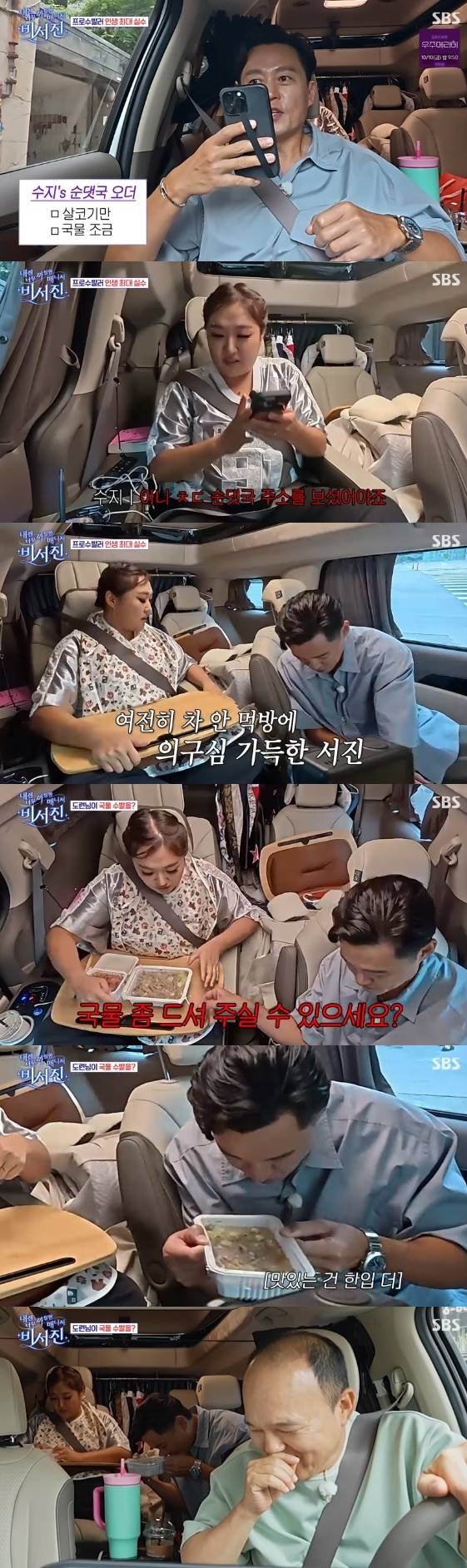 /사진=SBS 새 예능 프로그램 '내겐 너무 까칠한 매니저-비서진'