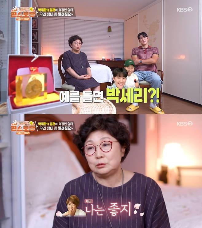 ‘신상출시 편스토랑’. 사진 I KBS2 ‘신상출시 편스토랑’ 방송 캡처