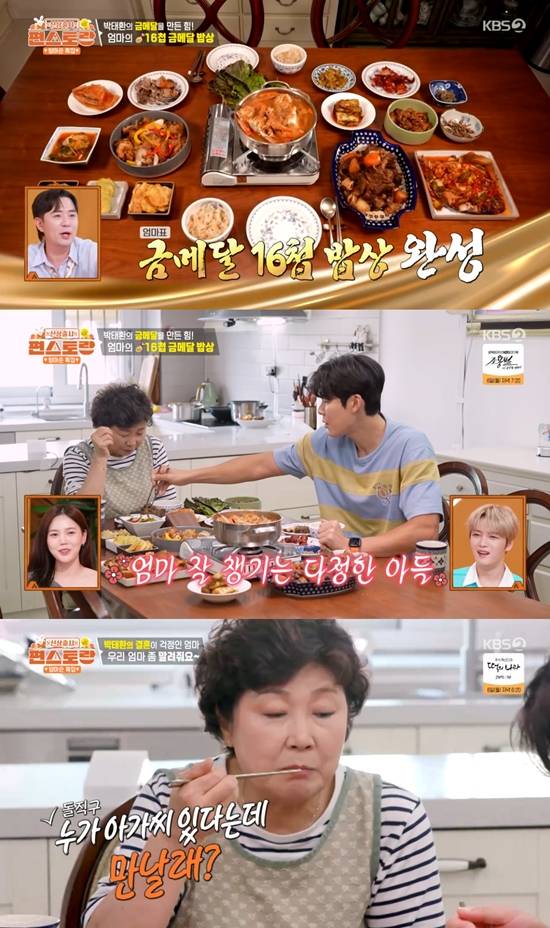 사진= KBS 2TV '신상출시 편스토랑' 방송 캡처
