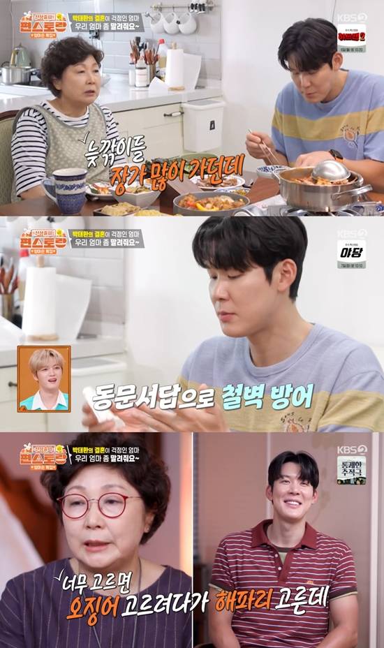 사진= KBS 2TV '신상출시 편스토랑' 방송 캡처