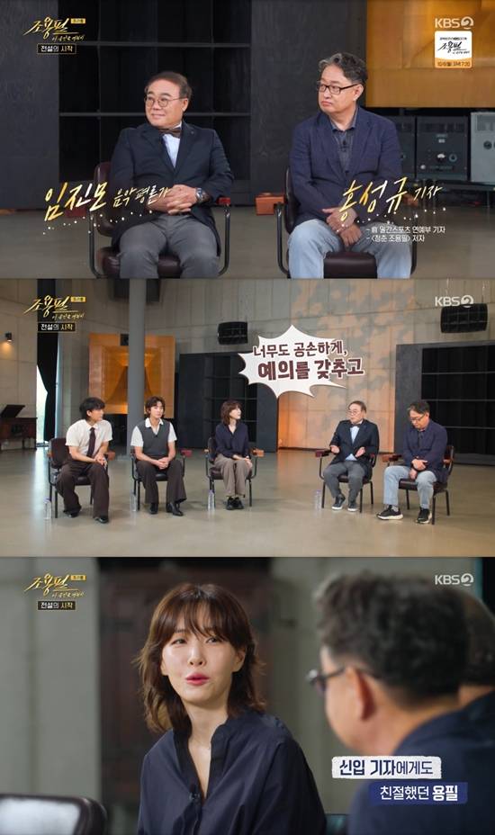 사진= KBS 2TV '조용필, 이 순간을 영원히' 방송 캡처