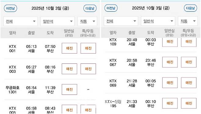 추석 연휴가 시작되는 이달 3일 서울에서 부산으로 향하는 열차들이 대부분 매진된 모습이다. (사진=박원주 수습기자)