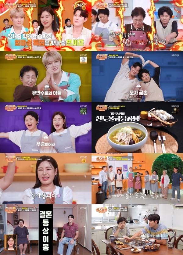 KBS 2TV '신상출시 편스토랑'./사진제공=KBS 2TV '신상출시 편스토랑'