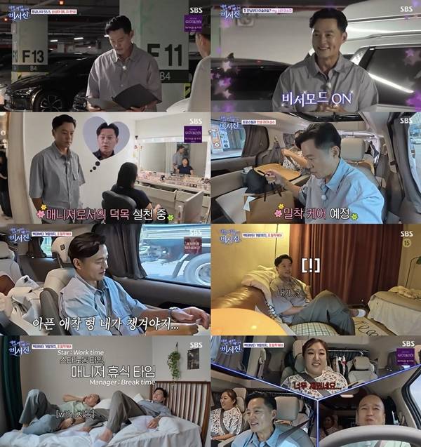 SBS 예능 '내겐 너무나 까칠한 매니저 비서진'./사진=SBS 예능 '내겐 너무나 까칠한 매니저 비서진' 영상 캡처