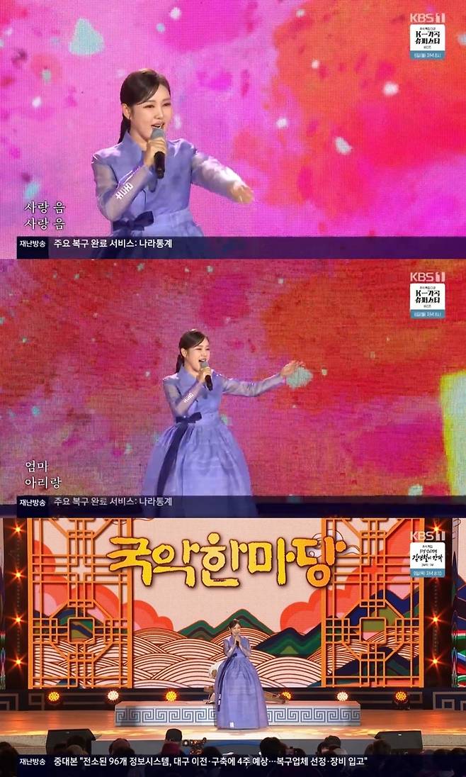 사진ㅣKBS1 ‘국악한마당’ 캡처