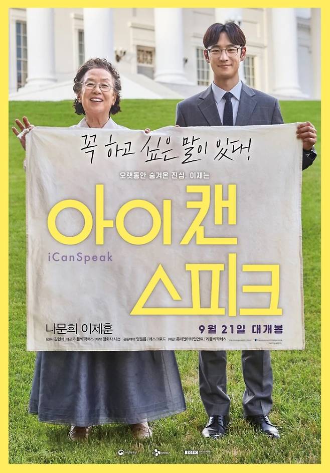 추석 특선 영화 '아이 캔 스피크' 나문희X이제훈 주연