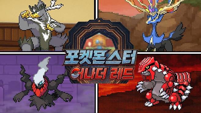 포켓몬 팬게임 ‘어나더레드’./YOUNG 제공