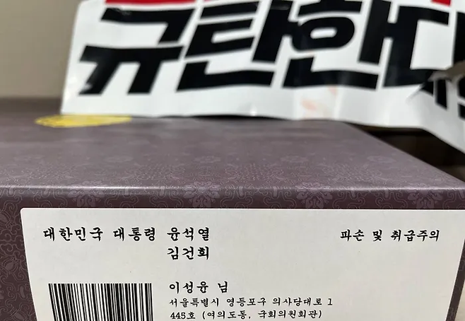 이성윤 더불어민주당 의원은 지난해 9월 윤석열 대통령이 보낸 추석 선물 사진을 올리며 “받기 싫은데 왜 또다시 스토커처럼 일방적으로 (선물을) 보내나”라고 적었다. 페이스북 갈무리