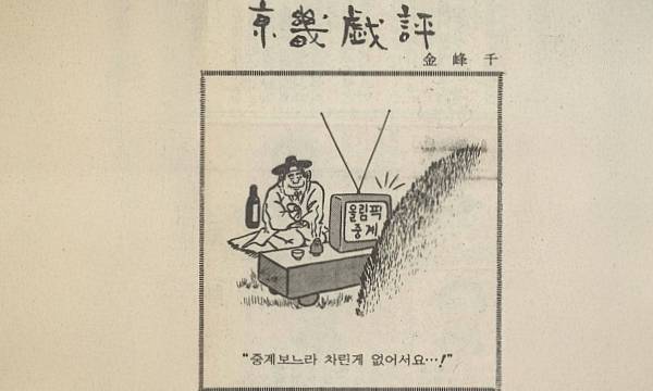 경기일보 1988년 9월 24일자 1면 경기희평. 경기일보 DB