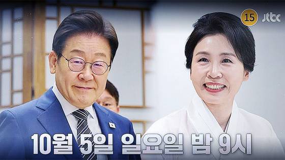 이재명 대통령과 배우자 김혜경 여사가 추석 명절을 맞아 오는 5일 JTBC 예능프로그램 '냉장고를 부탁해'에 출연한다. JTBC 캡처