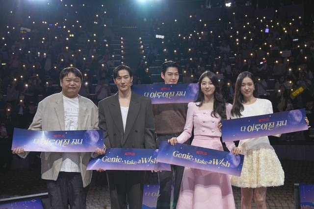 넷플릭스 ‘다 이루어질지니’  출연진