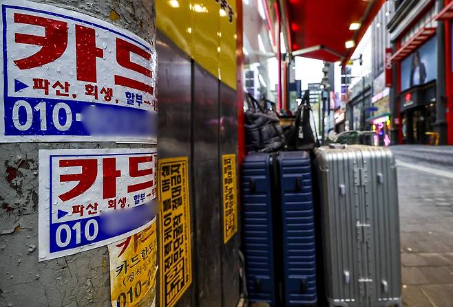 사진은 서울 중구 명동의 전봇대에 붙여진 신용카드 대출 광고물 [뉴시스]