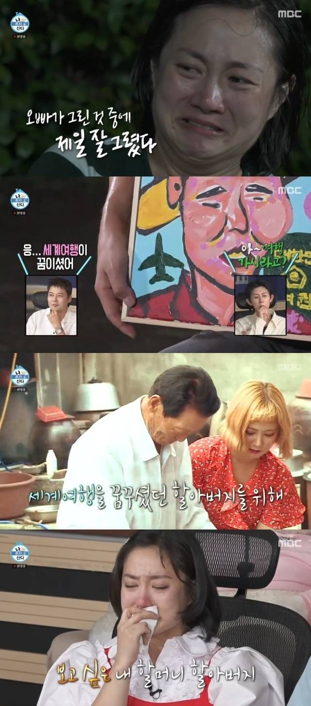 MBC ‘나 혼자 산다’ 캡처