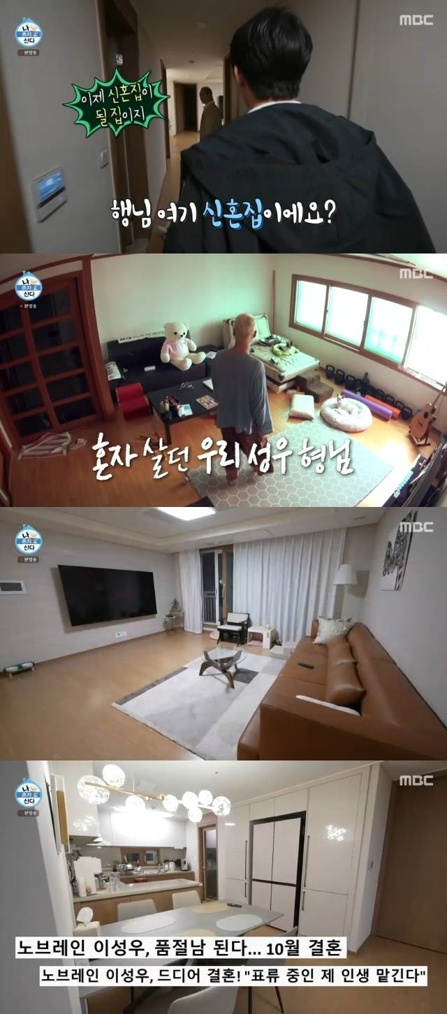 MBC ‘나 혼자 산다’ 캡처