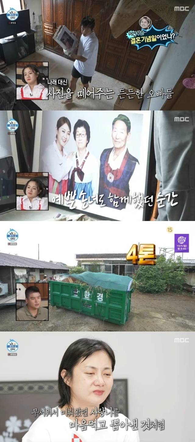 MBC ‘나 혼자 산다’ 캡처