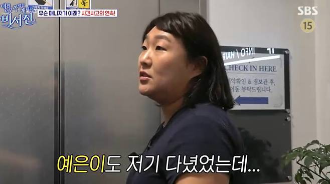 SBS ‘내겐 너무 까칠한 매니저 - 비서진’