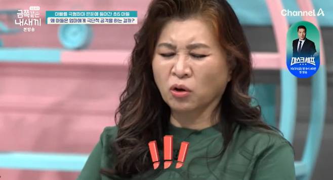 채널A ‘요즘 육아 - 금쪽같은 내 새끼’