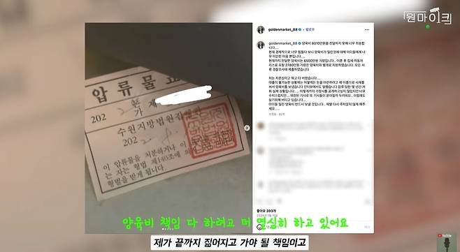 ‘출장마이크’ 영상 캡처