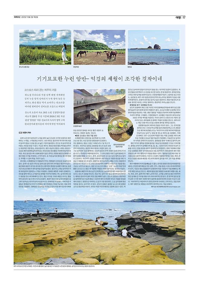 세계일보 여행면. 편집=김창환 기자