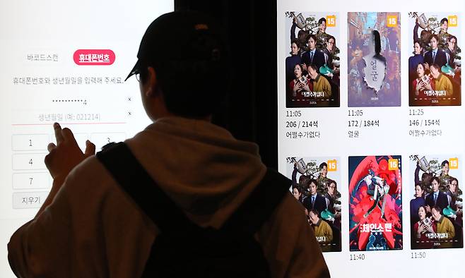 서울 시내 한 영화관에 박찬욱 감독의 신작 '어쩔수가 없다' 상영 정보가 게시돼 있다. 뉴시스