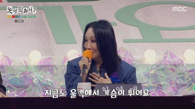 MBC 놀뭐 화면 캡처