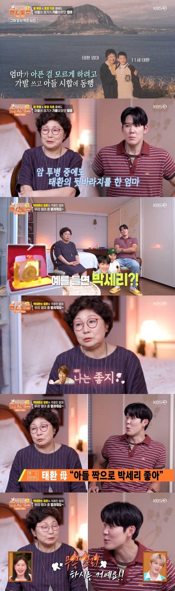 사진=KBS2