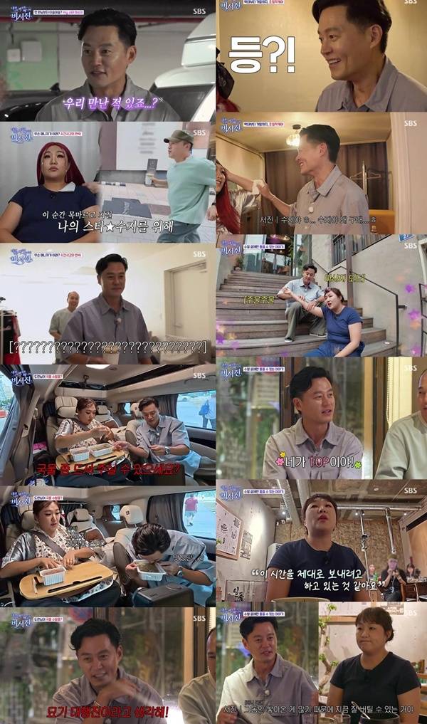 비서진 첫방 / 사진=SBS 캡처