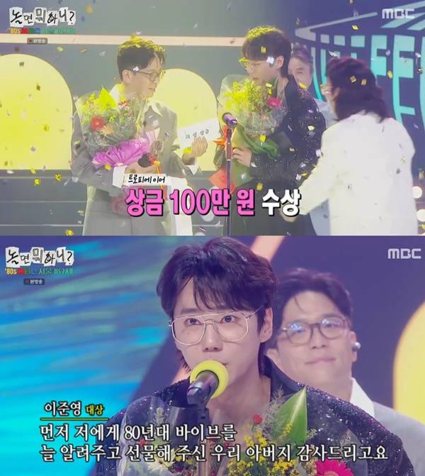 놀면 뭐하니 이적 이준영 / 사진=MBC 방송 캡처