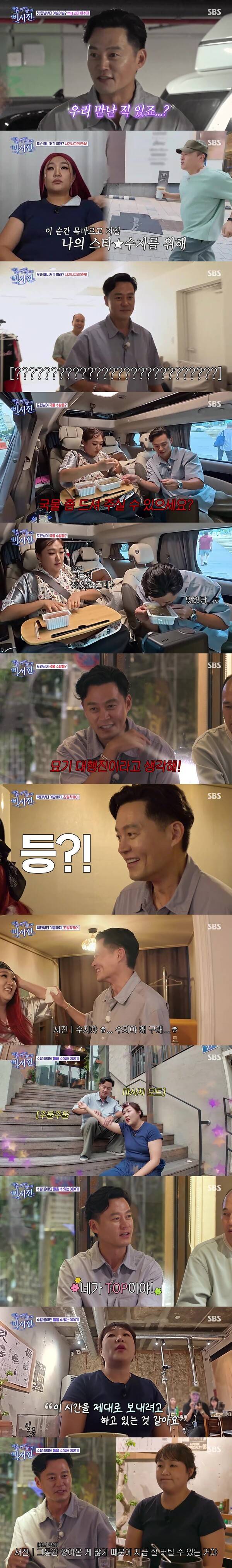 ▲ 3일 방송된 '비서진' 장면들. 방송화면 캡처