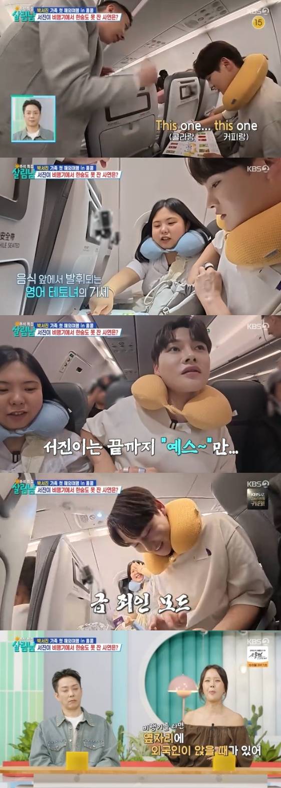 /사진=KBS 2TV 예능 프로그램 '살림하는 남자들 시즌2'