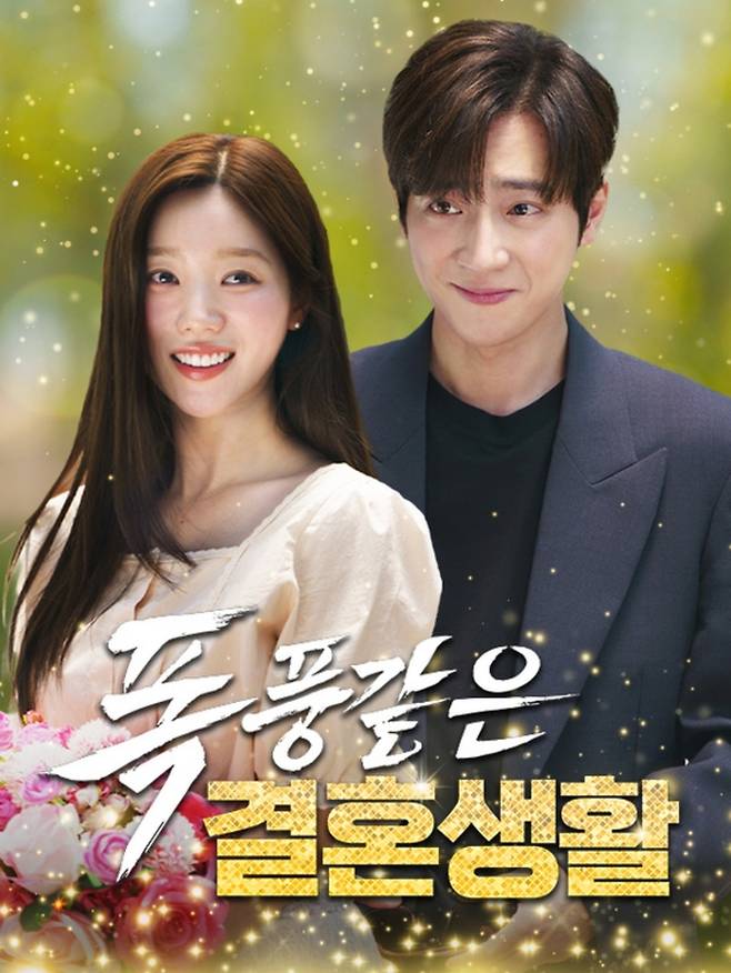 ‘폭풍같은 결혼생활’. 사진|드라마박스