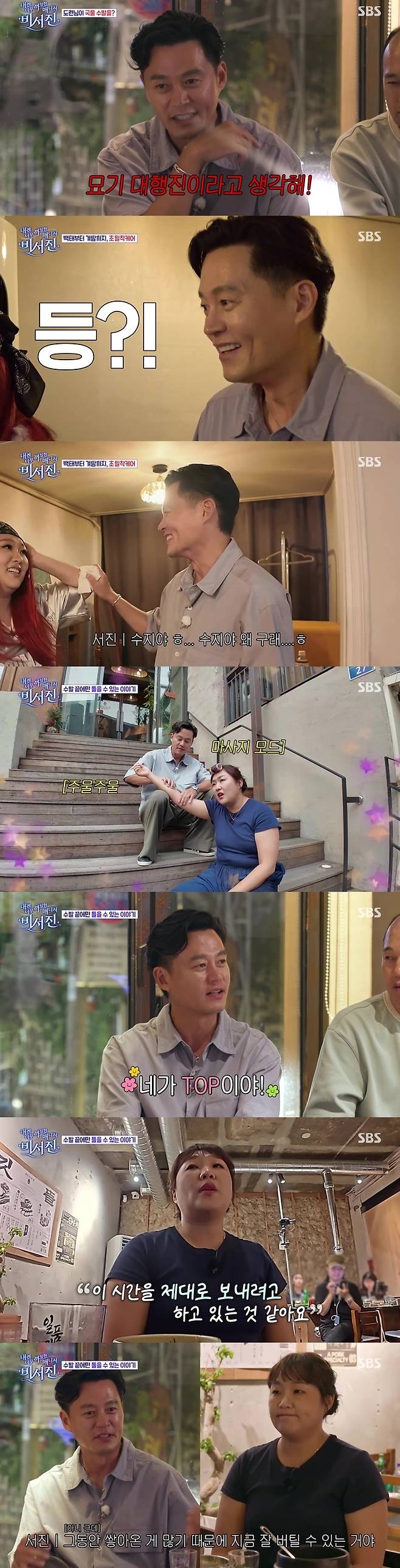 ‘비서진’. 사진|SBS