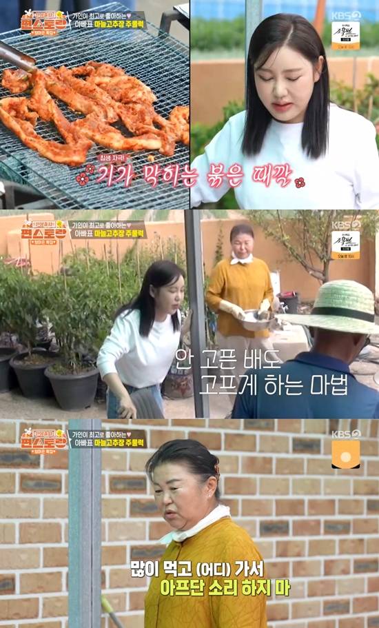 사진=&nbsp;KBS 2TV '신상출시 편스토랑' 방송 캡처