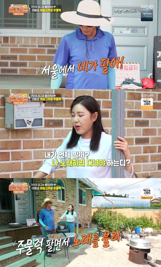 사진=&nbsp;KBS 2TV '신상출시 편스토랑' 방송 캡처