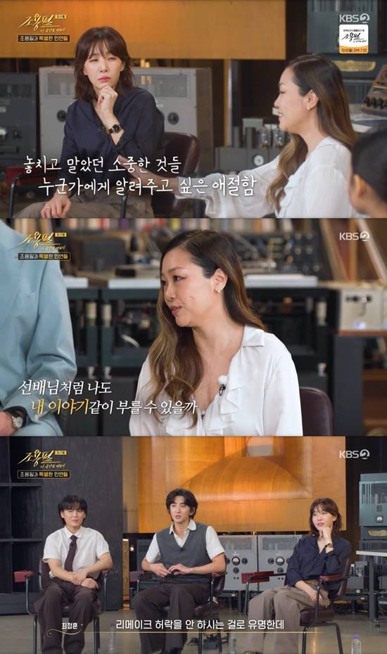 사진= KBS 2TV '조용필, 이 순간을 영원히' 방송 캡처