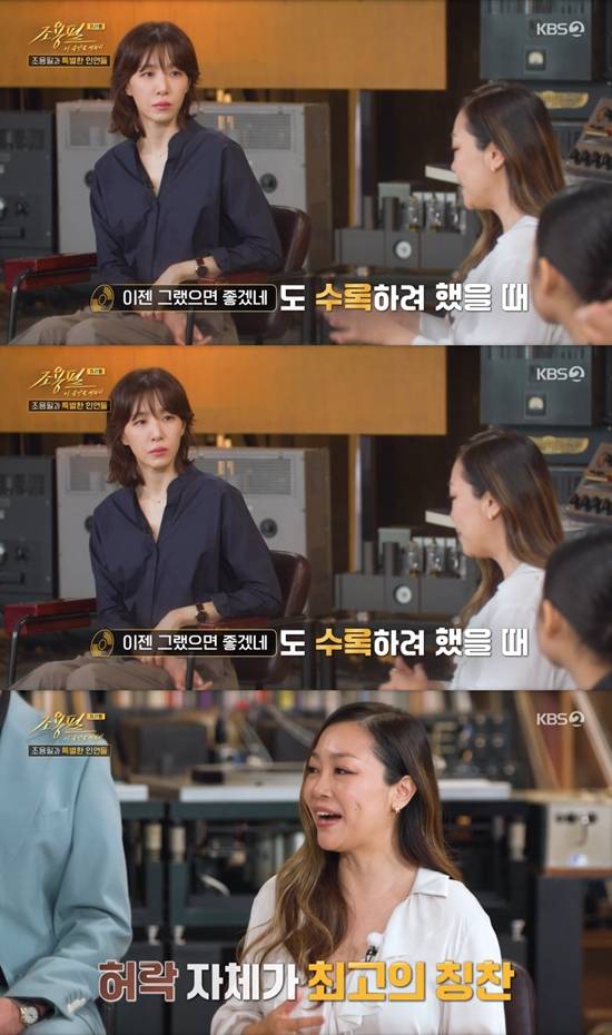 사진= KBS 2TV '조용필, 이 순간을 영원히' 방송 캡처