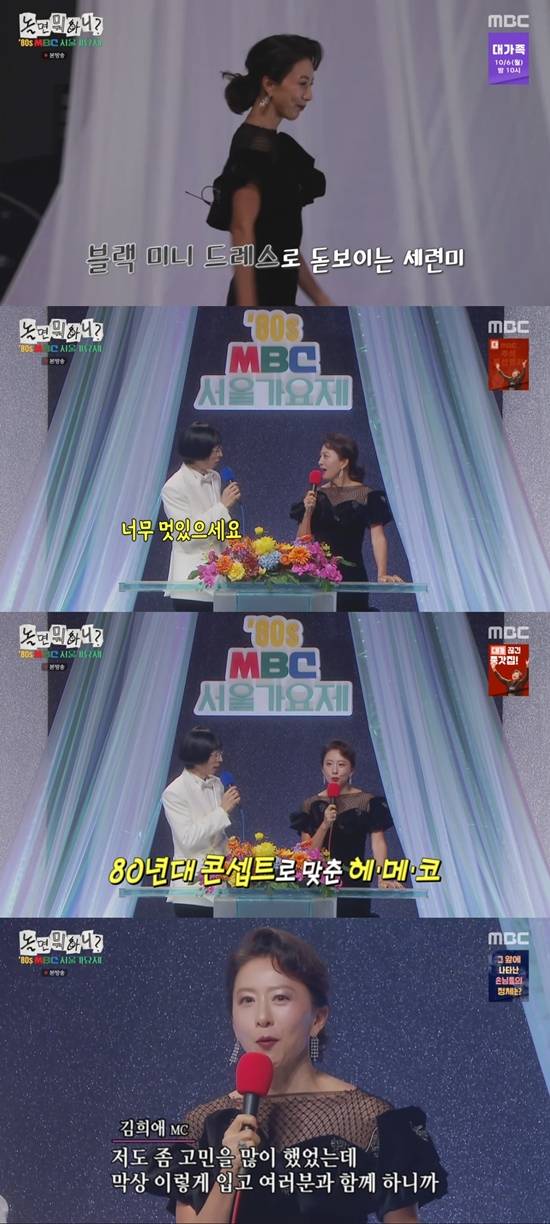 '놀뭐' 방송화면. 사진=MBC