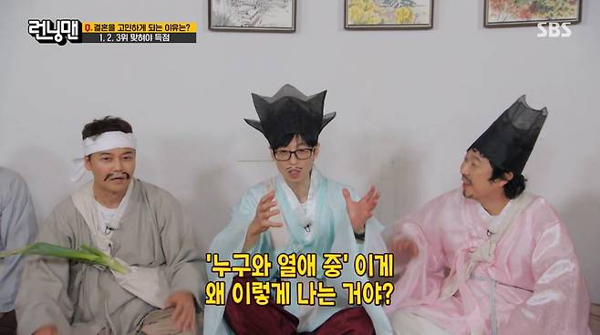 사진=SBS '런닝맨'