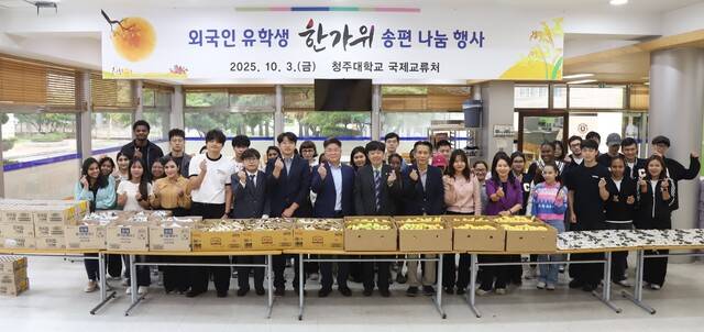 ▲ 청주대 기숙사 1층 식당에서 열린 외국인 유학생 한가위 송편 나눔 행사에 참석한 교직원과 학생들이 기념사진을 촬영하고 있다./청주대 제공