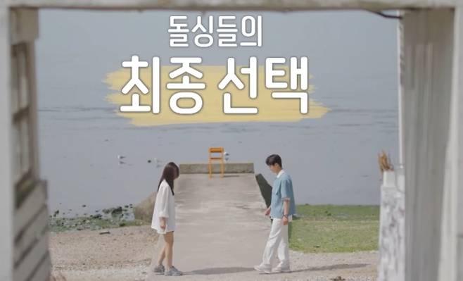 '돌싱글즈7' 최종 선택 현커, 최종 커플, 성우♥지우, 동건♥명은