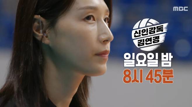MBC 예능 프로그램 '신인감독 김연경' 2회에서 김연경 감독이 이끄는 '필승 원더독스'가 첫 공식 경기부터 큰 시련에 직면했다. 고등부 최강팀 전주 근영여고를 상대로 1세트를 따내며 순조로운 출발을 보였지만, 이어진 세트에서 연이은 실책과 예상치 못한 변수로 위기를 맞았다. 김연경 감독은 작전 타임을 통해 전술을 재정비하고 선수들을 독려하며 분위기 반전을 시도했다. 또한 방송에서는 30년 경력의 김호철 감독이 이끄는 여자 프로배구 명문 구단 IBK기업은행 알토스와의 두 번째 경기가 예고되었다. 신인 감독 김연경과 베테랑 감독 김호철의 지략 대결, 그리고 프로팀을 상대로 필승 원더독스가 보여줄 경기력에 관심이 집중된다. '신인감독 김연경'은 선수들의 성장과 감독 김연경의 고군분투를 담아내고 있다.