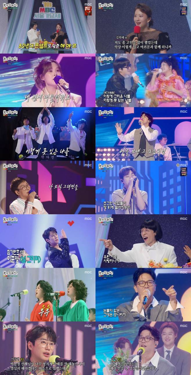 ‘놀면 뭐하니’ 80s 서울가요제, 최고 시청률 10% (제공: MBC)