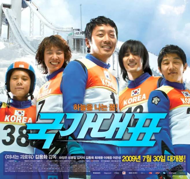 2025 추석 특선 영화 '국가대표' 감동 실화